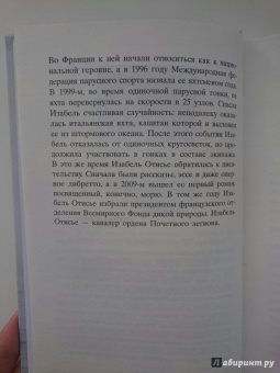 Изабель Отисье: И вдруг никого не стало