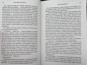 Йонге Ринпоче: Радостная мудрость. Принятие перемен и обретение свободы