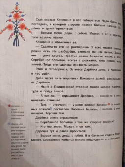 Павел Бажов: Серебряное копытце