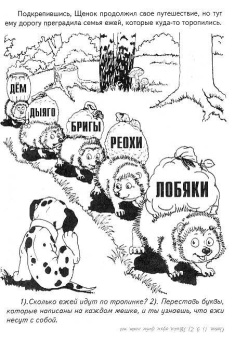 И. Медеева: Приключение Далматинца