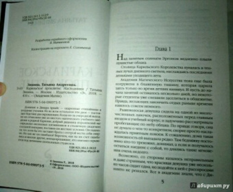 Татьяна Зинина: Карильское проклятие. Наследники