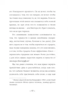 Виктор Амат: Психология панк. Против позитивного и наивного мышления