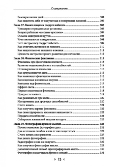 Хиуорд Каррингтон: Обыкновенное чудо. Инструментарий науки будущего для раскрытия экстрасенсорного потенциала