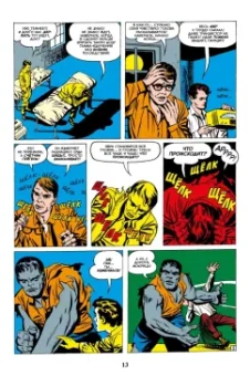 Стэн Ли: Классика Marvel. Невероятный Халк