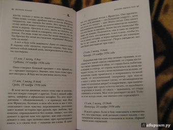 Даниэль Пеннак: Дневник одного тела