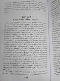 Никколо Макиавелли: Государь. Трактаты, проза, письма
