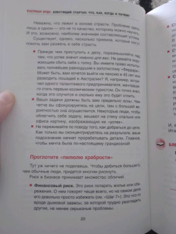 Каспиан Вудс: Блестящий стартап. Что, как, когда и почему