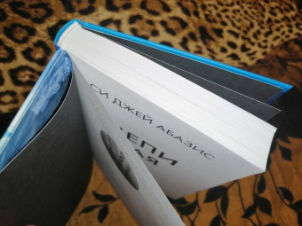 Си Абазис: Цепи рая