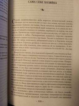 Робин Хобб: Сага о живых кораблях. Книга 3. Корабль судьбы
