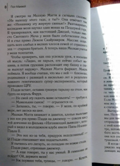 Пол Маквей: Хороший сын