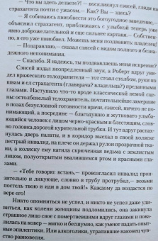 Борис Стругацкий: Бессильные мира сего