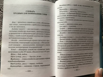 Николай Лесков: Прекрасная Аза
