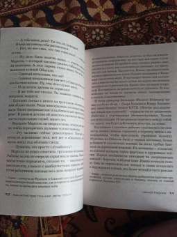 Жан-Кристоф Гранже: День Праха