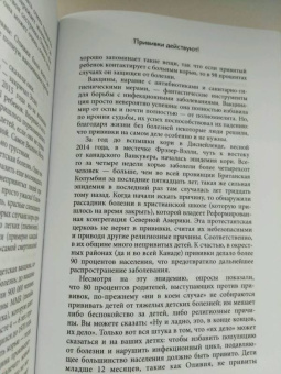 Финлей, Ариетта: Микробы? Мама, без паники, или Как сформировать ребенку крепкий иммунитет