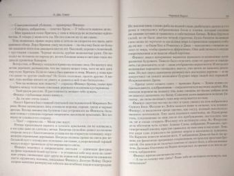 Э. Смит: Красный принц. Мировой ворон. Комплект из 2 книг