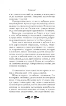 Николай Байтер: Химеролог