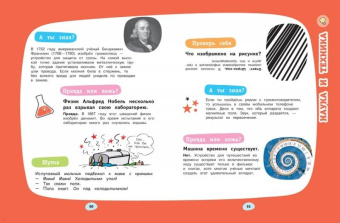 Почему? Как? Новая книга вопросов и ответов