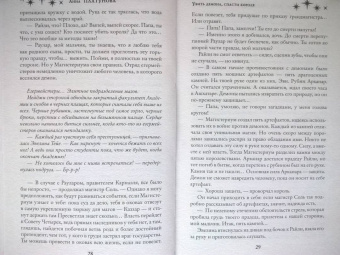 Анна Платунова: Убить демона, спасти короля