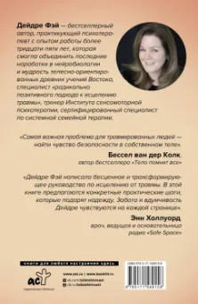Дейдре Фэй: Мое тело - мой дом. Телесная осознанность для исцеления травм и работы с разрушающими эмоциями