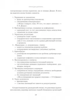 Питер Сенге: Пятая дисциплина. Искусство и практика обучающейся организации