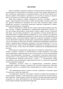 Овчинников, Гуреева, Олефиренко: Технология нанесения и свойства функциональных покрытий