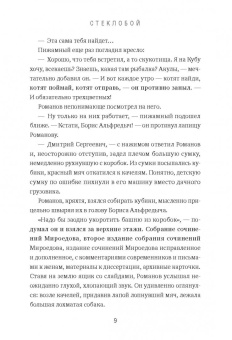 Паволга, Перловский: Стеклобой
