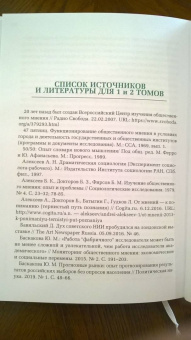 Братерский, Кулешова: Открытый вопрос. Общественное мнение в современной истории России. Том I