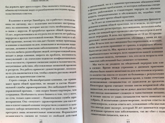 Гэвин Фрэнсис: Интенсивная терапия. Истории о врачах, пациентах и о том, как их изменила пандемия