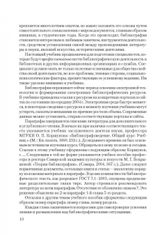 Исаак Моргенштерн: Общее библиографоведение. Учебник для СПО