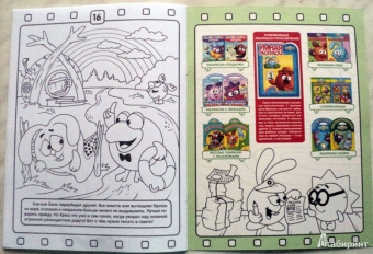 Волшебная раскраска "Смешарики. Любимые серии про фантазии" (№ 12178)