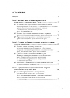 Наталия Щербак: Гражданско-правовое регулирование авторского права и смежных прав на современном этапе. Монография