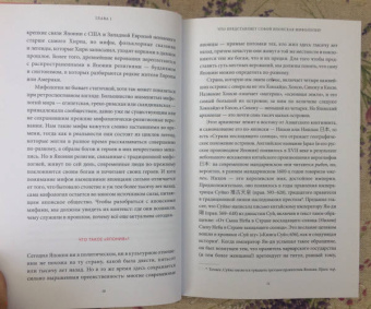Джошуа Фридман: Японские мифы. От кицунэ и ёкаев до "Звонка" и "Наруто"