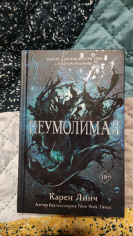 Карен Линч: Неумолимая