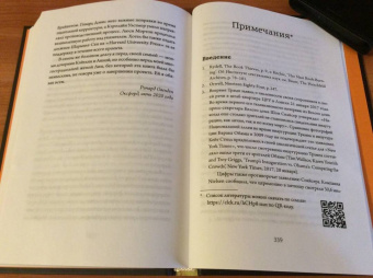 Ричард Овенден: Сожжение книг. История уничтожения письменных знаний от античности до наших дней