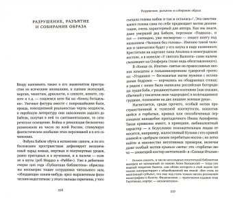 Михаил Вайскопф: Между огненных стен. Книга об Исааке Бабеле