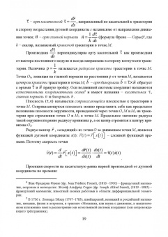 Феликс Доронин: Теоретическая механика. Учебное пособие для СПО