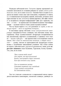 Татьяна Ивлева: Как сделан художественный текст. Учебное пособие
