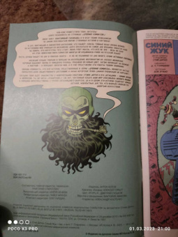 Стив Дитко: Древние комиксы. Синий Жук