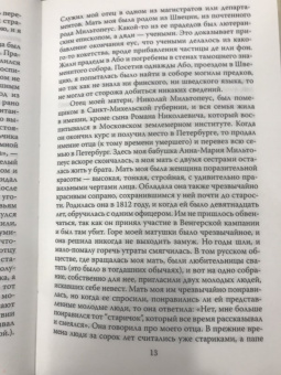 Анна Достоевская: Мой муж - Федор Достоевский. Жизнь в тени гения