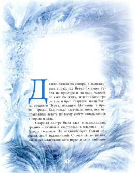 Ольга Маслюкова: Метелица