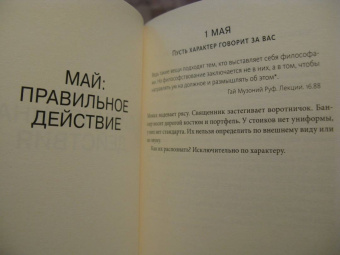 Холидей, Хансельман: Стоицизм на каждый день. 366 размышлений о мудрости, воле и искусстве жить