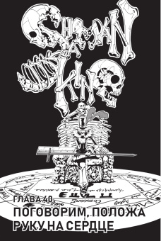 Хироюки Такэи: Король шаманов. Том 3