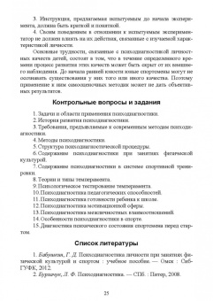 Бабушкин, Яковлев: Психологическое сопровождение физического воспитания и спорта. Учебное пособие для вузов