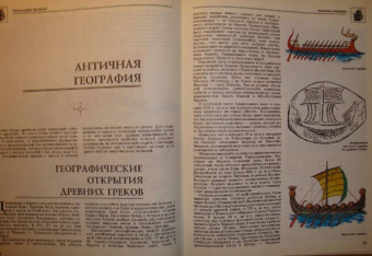 Энциклопедия для детей. Том 3. География