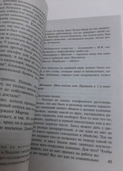 Филлис Джеймс: Изощренное убийство