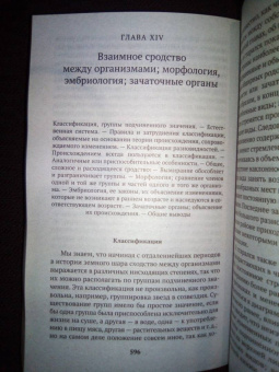 Чарльз Дарвин: Происхождение видов путем естественного отбора