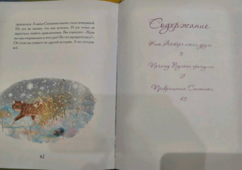 Елена Велена: Как Айсберг искал друга