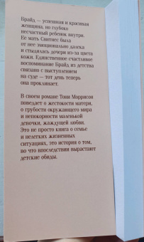 Тони Моррисон: Боже, храни мое дитя