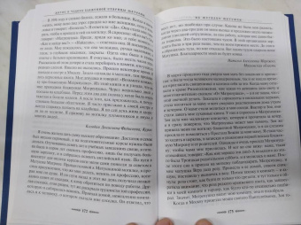 Зинаида Жданова: Житие и чудеса блаженной старицы Матроны. Рассказы современников