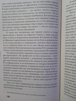 Вьет Нгуен: Преданный